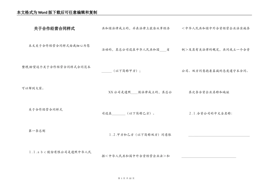 关于合作经营合同样式_第1页
