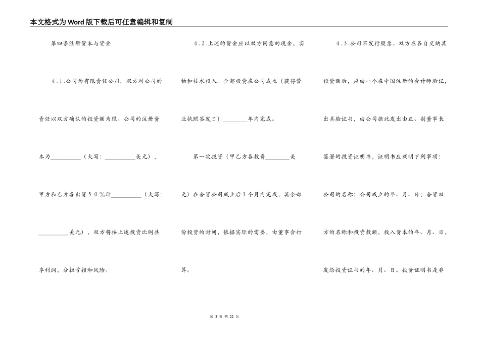 关于合作经营合同样式_第3页