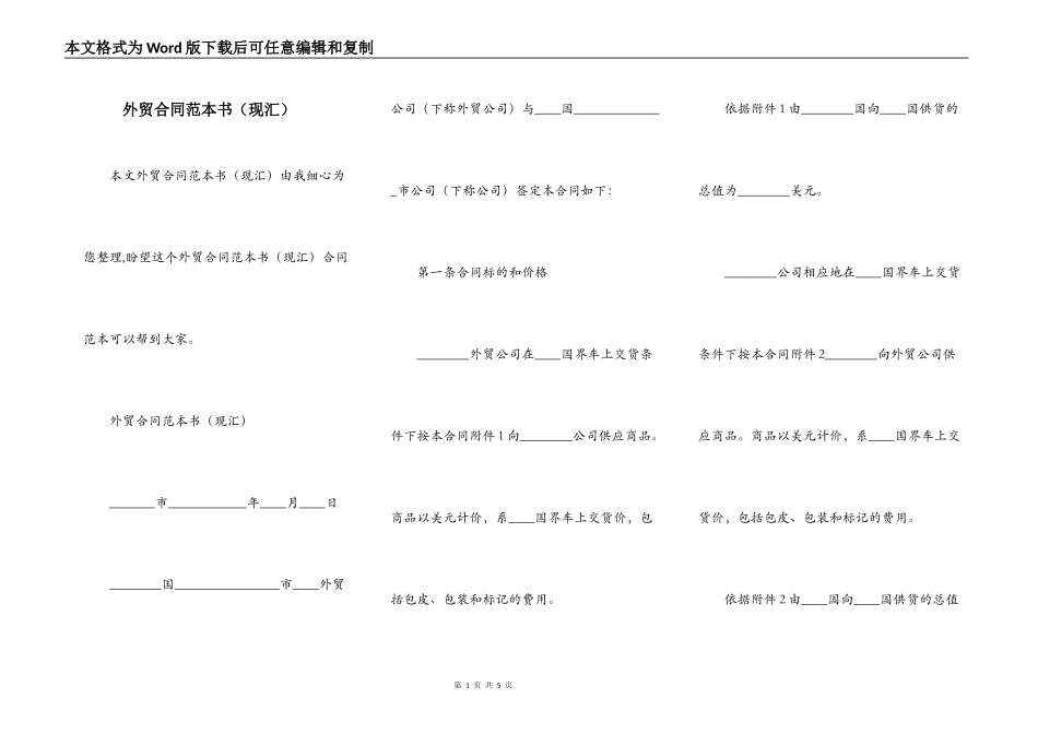 外贸合同范本书_第1页