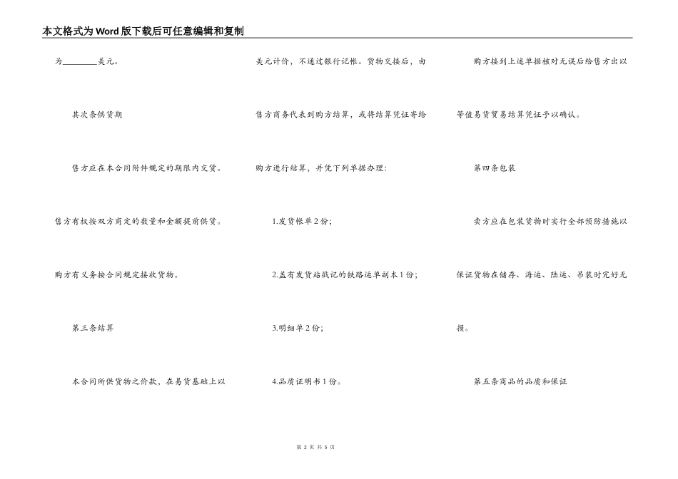 外贸合同范本书_第2页