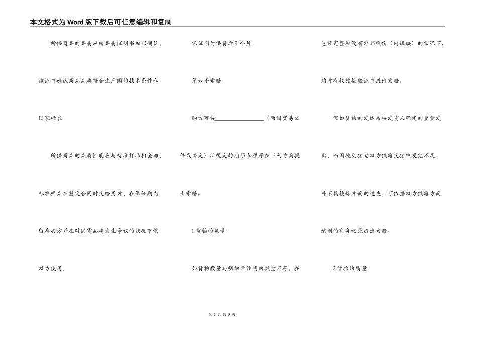 外贸合同范本书_第3页