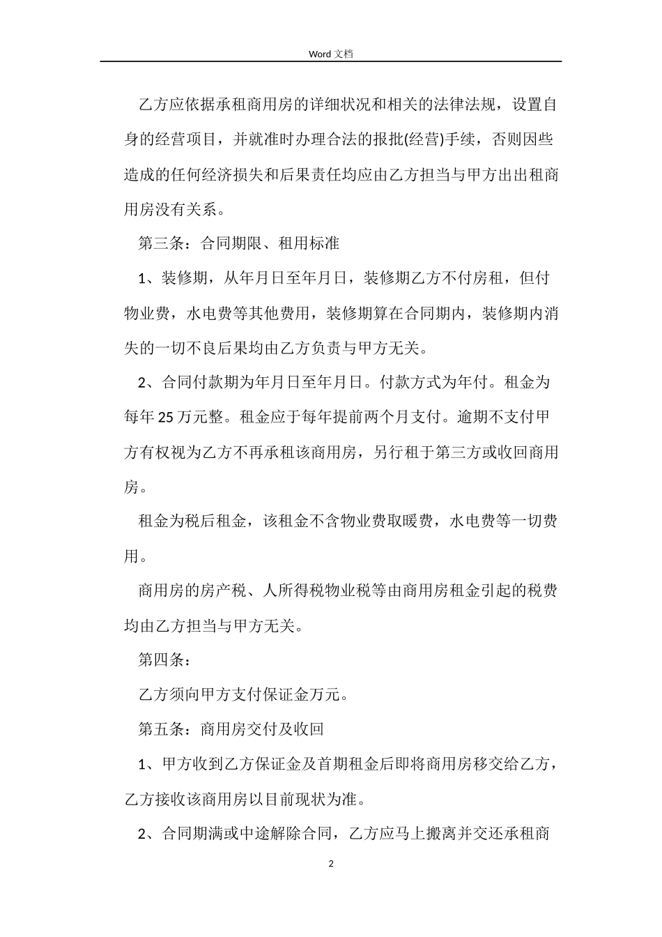 商用房屋租赁合同3篇_第2页