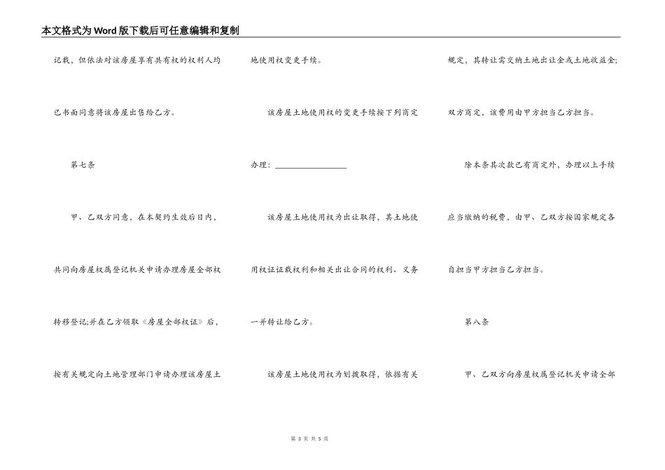 二手房屋买卖合同简易模板_第3页