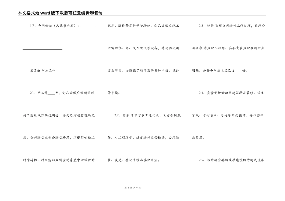 建筑装饰合同新整理版_第2页