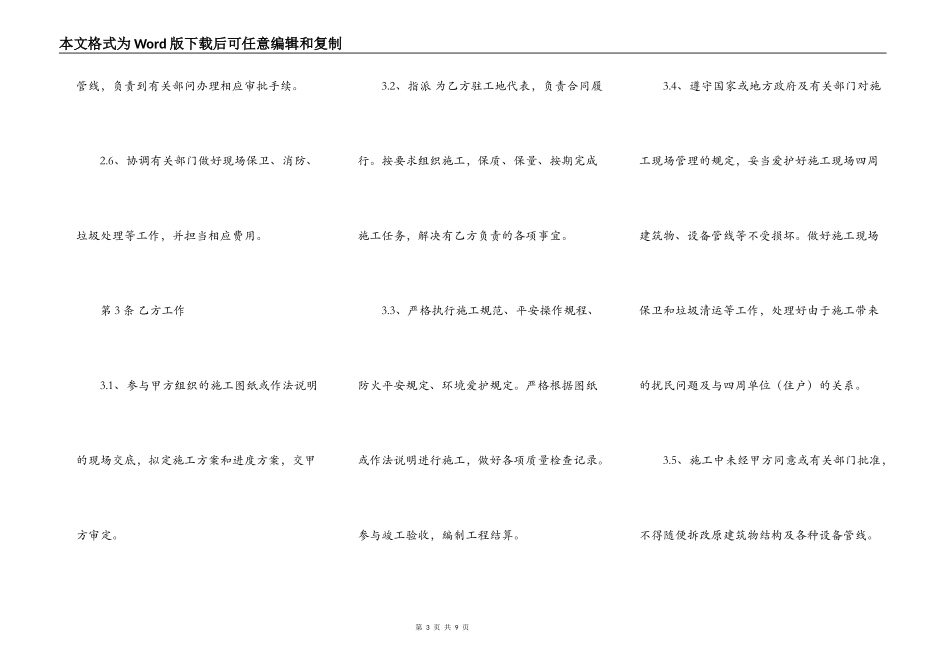 建筑装饰合同新整理版_第3页