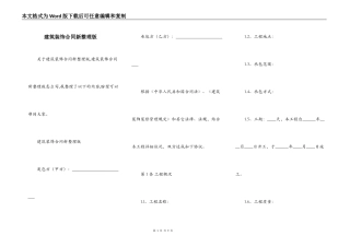 建筑装饰合同新整理版