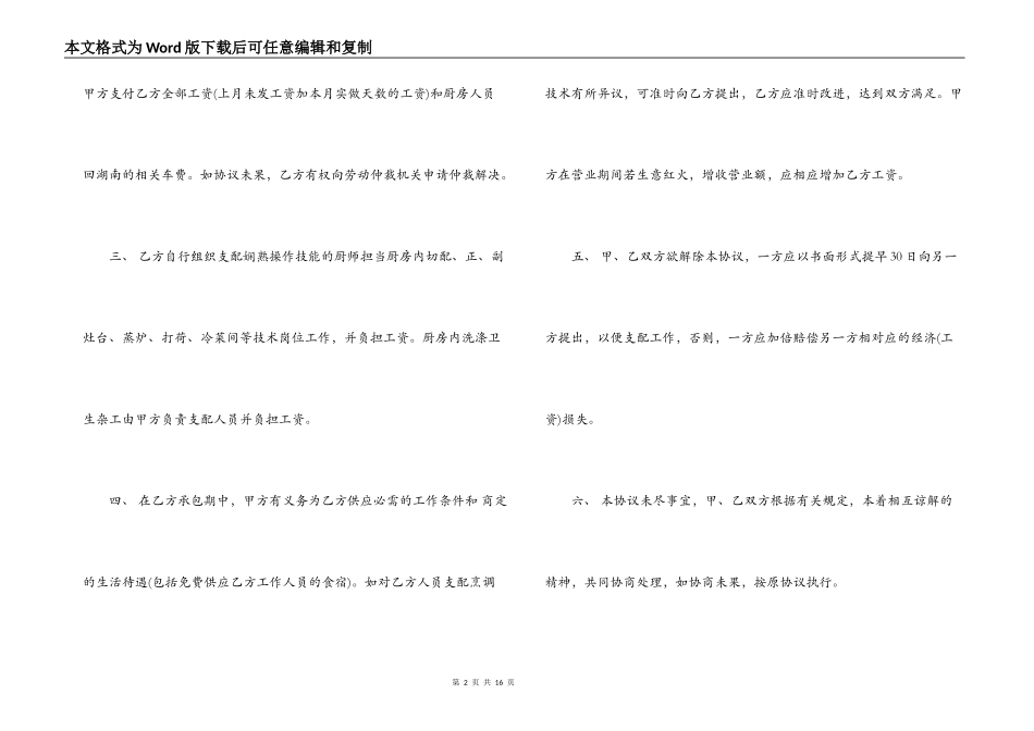 酒店厨房承包合同范本3篇_第2页