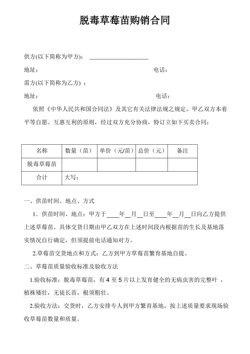 草莓苗购销合同_第2页