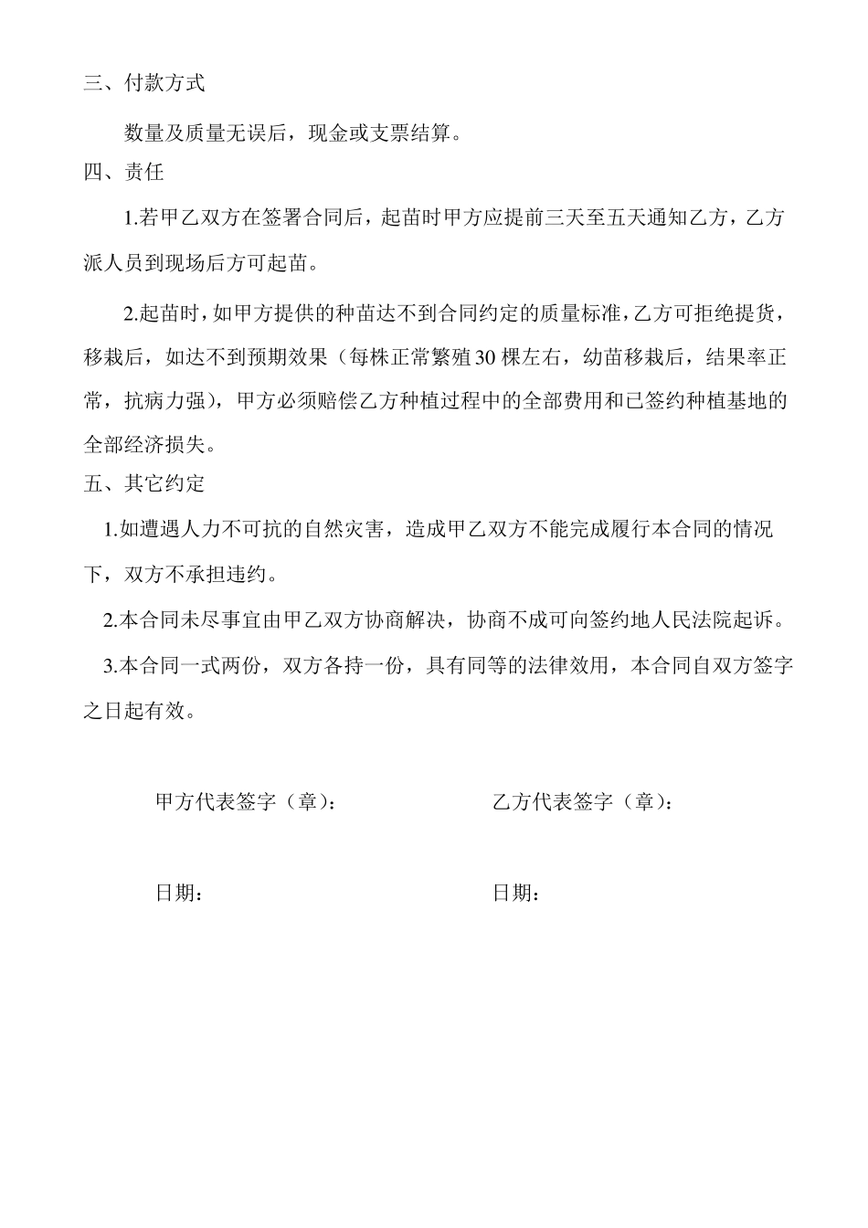 草莓苗购销合同_第3页