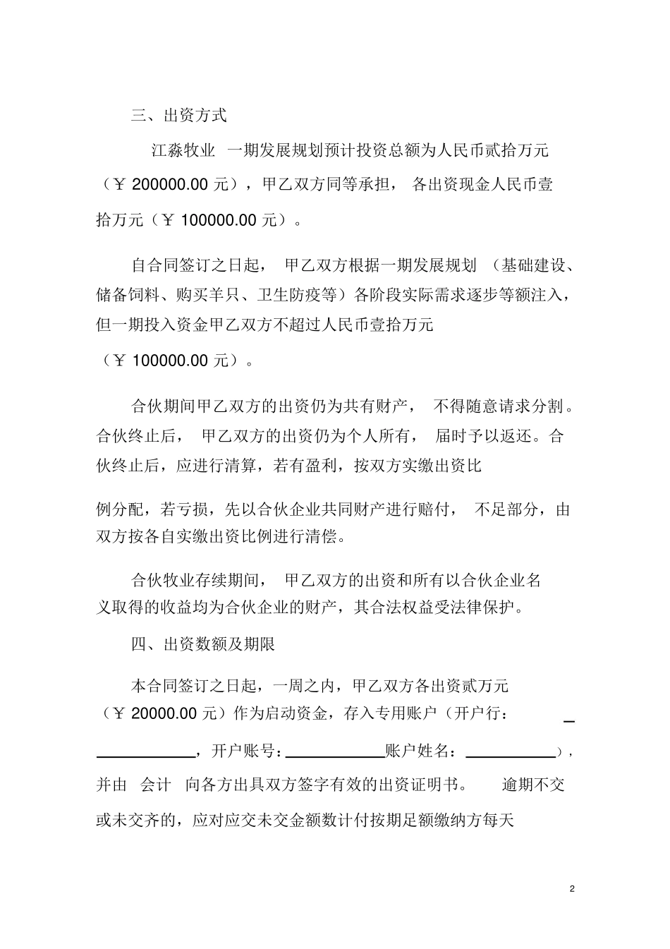 合伙养羊合同书_第3页