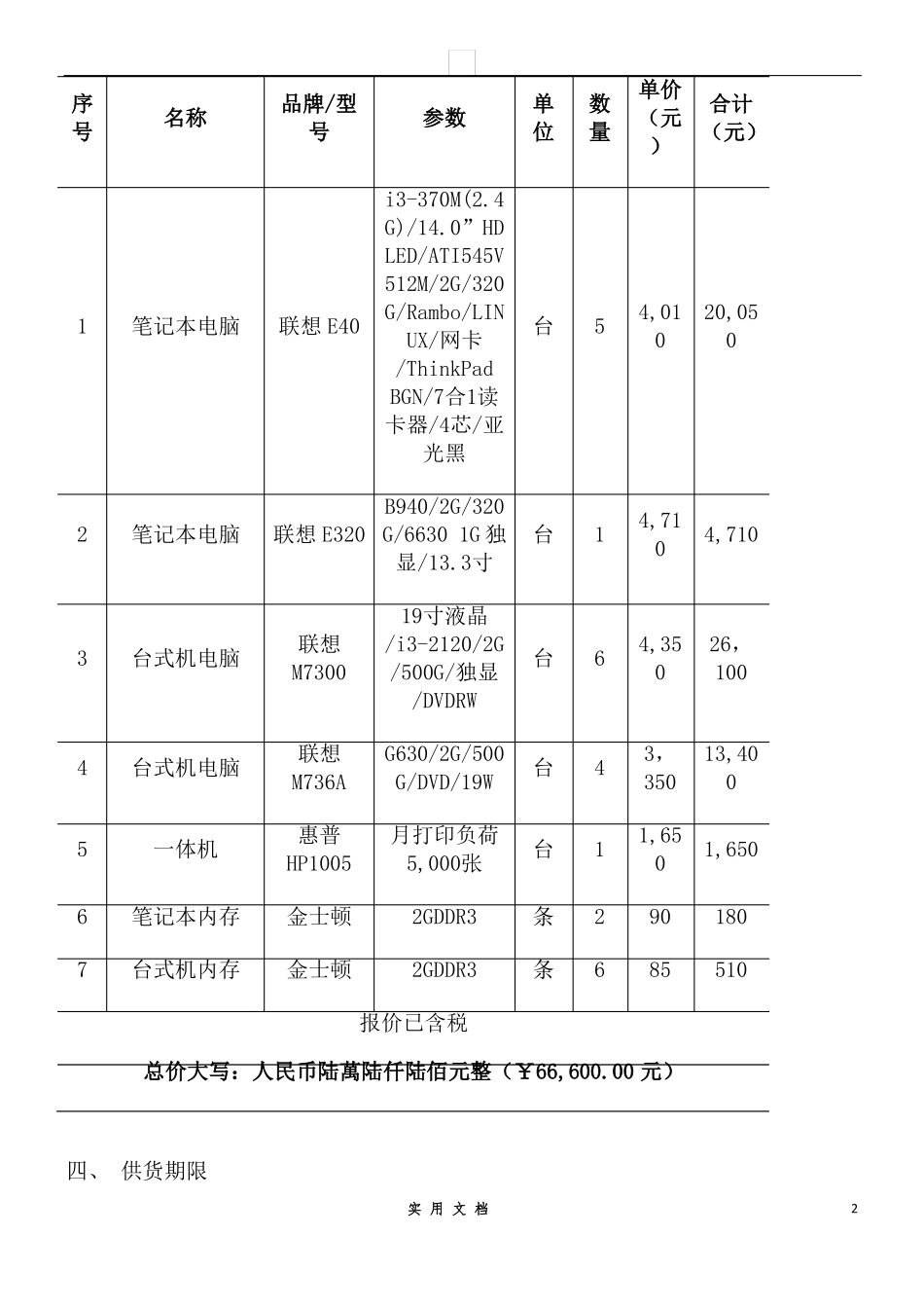 合同普及---电脑及办公设备采购合同_第2页