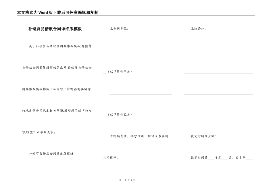 补偿贸易借款合同详细版模板_第1页