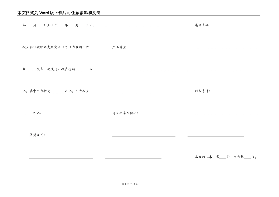 补偿贸易借款合同详细版模板_第2页