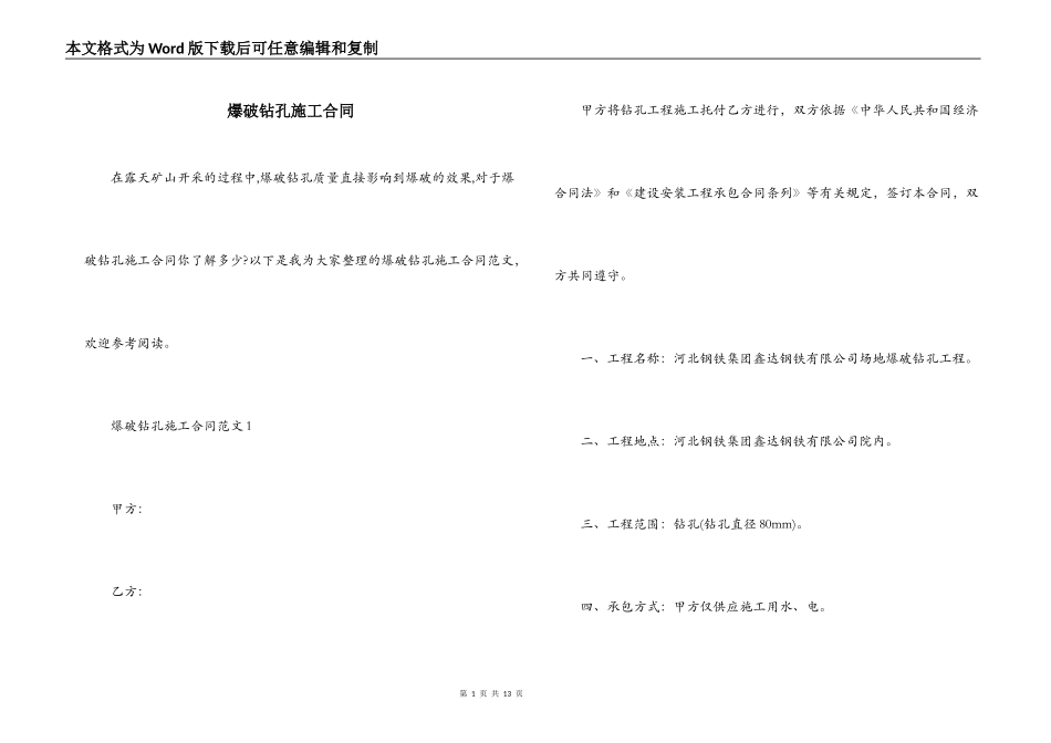 爆破钻孔施工合同_第1页