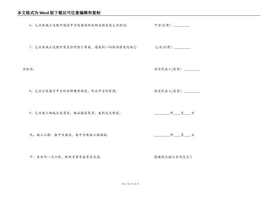 爆破钻孔施工合同_第3页