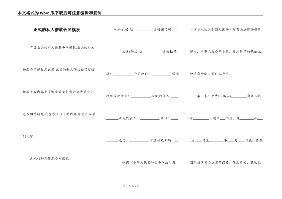 正式的私人借款合同模板_第1页