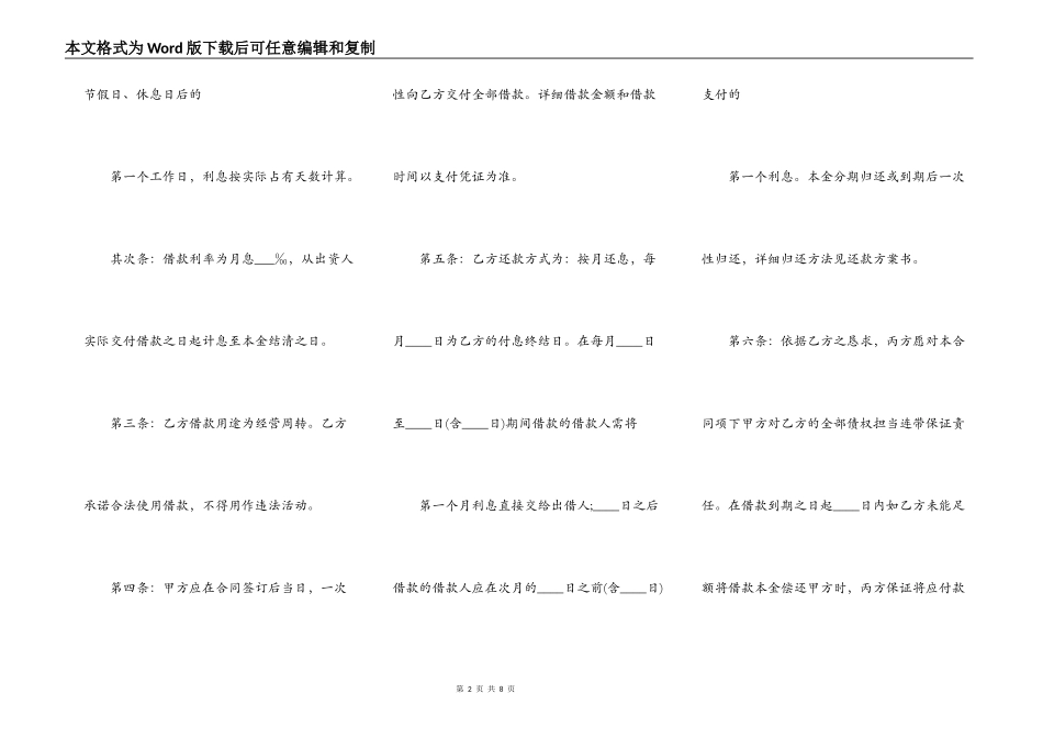 正式的私人借款合同模板_第2页