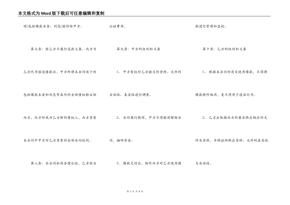 正式的私人借款合同模板_第3页