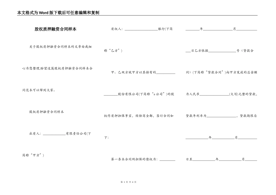 股权质押融资合同样本_第1页