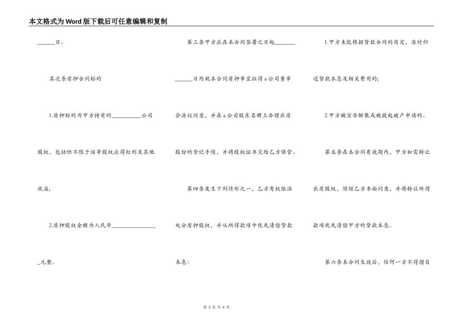股权质押融资合同样本_第2页