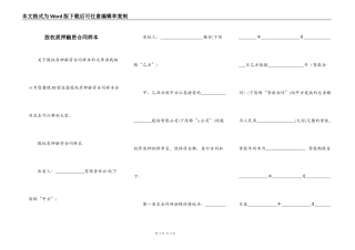 股权质押融资合同样本