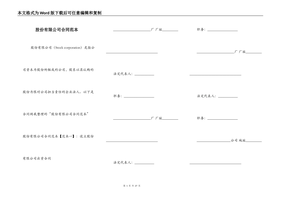股份有限公司合同范本_第1页