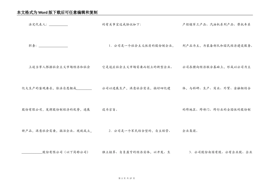 股份有限公司合同范本_第2页