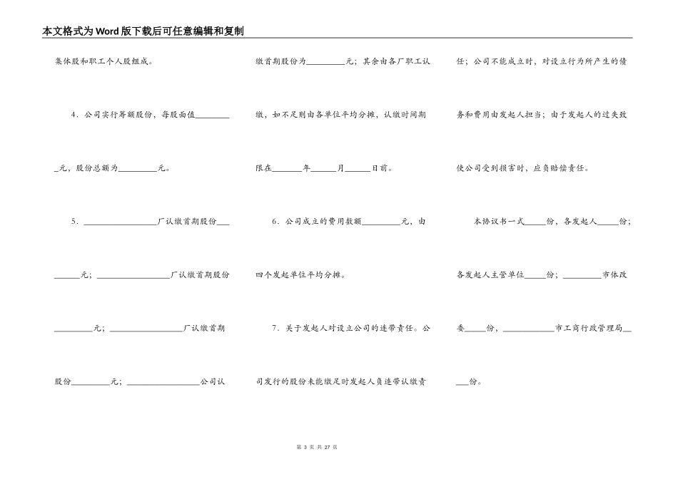 股份有限公司合同范本_第3页