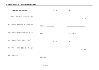 股份有限公司合同范本