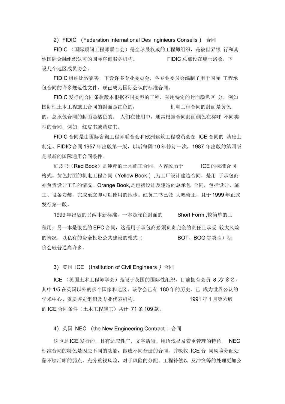 国际工程合同管理和商务管理_第2页