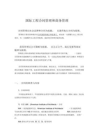 国际工程合同管理和商务管理
