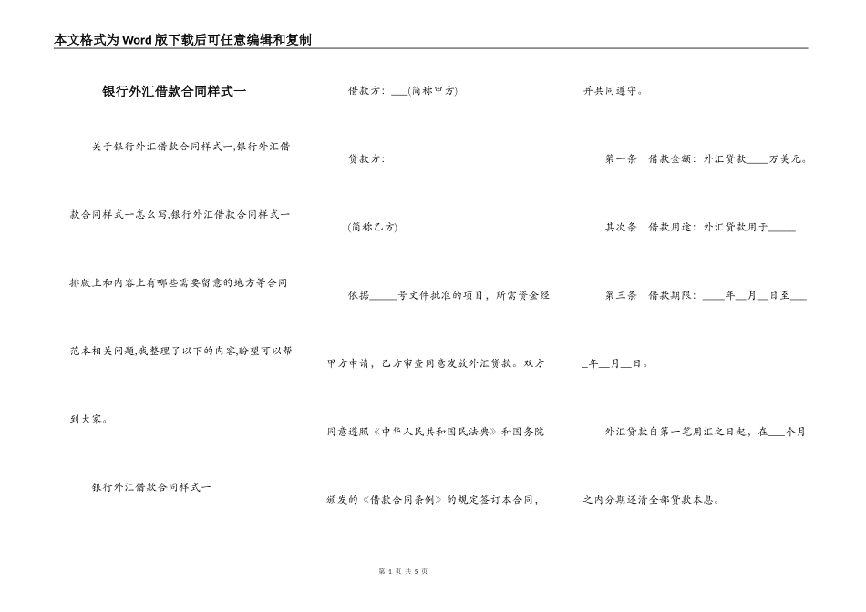 银行外汇借款合同样式一_第1页
