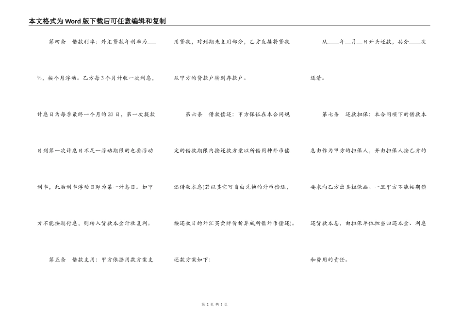 银行外汇借款合同样式一_第2页