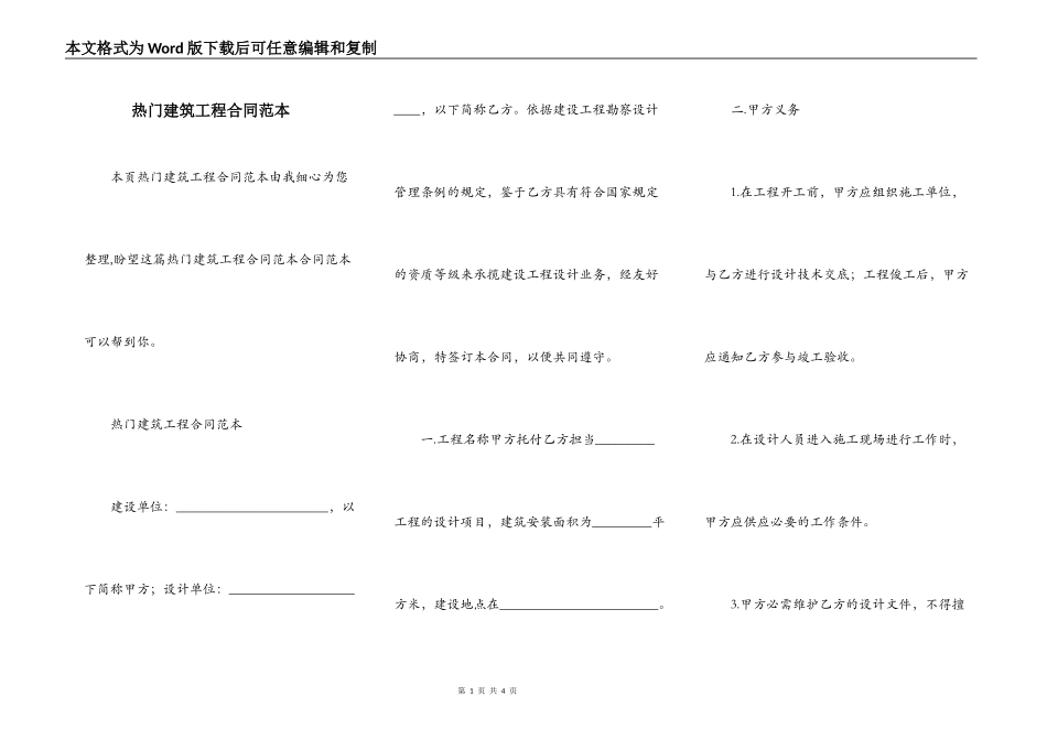 热门建筑工程合同范本_第1页