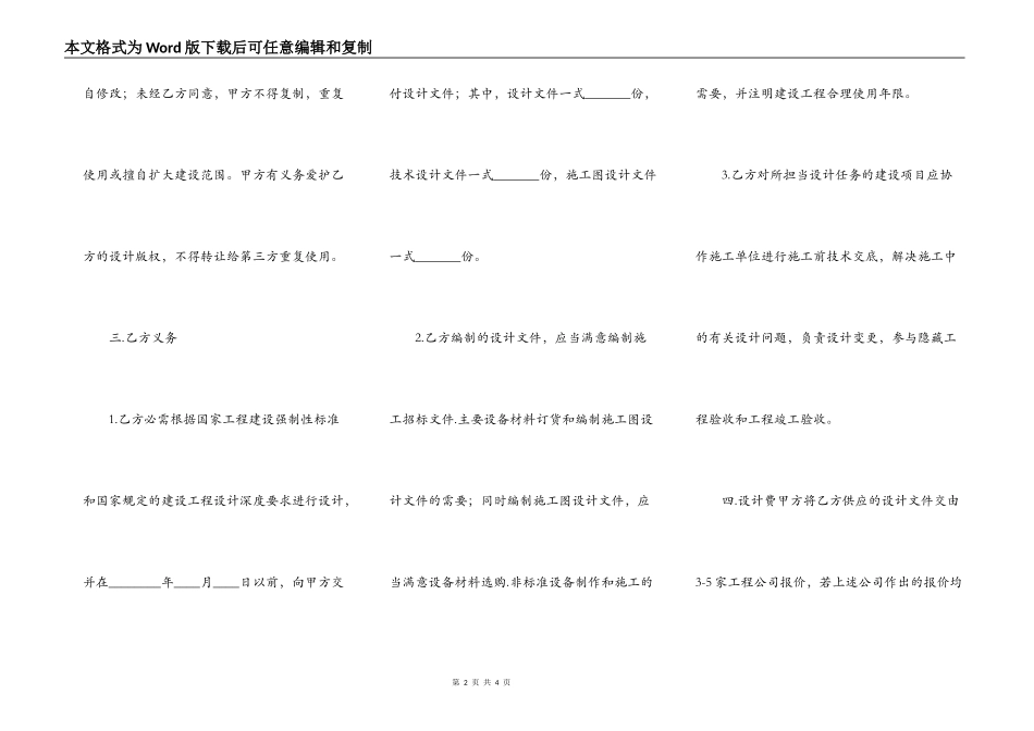 热门建筑工程合同范本_第2页
