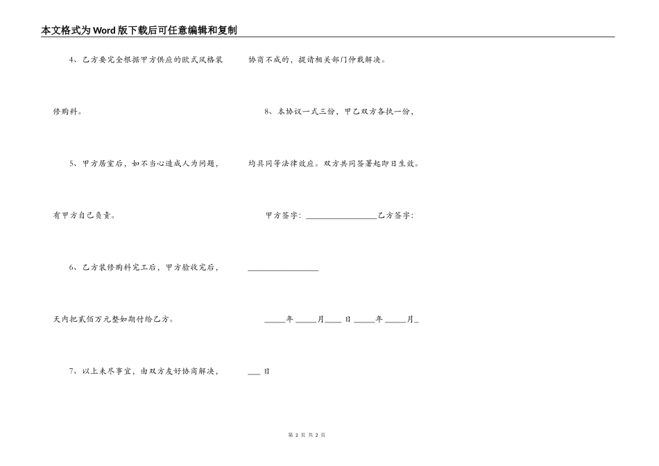 维修工程承包合同书_第2页