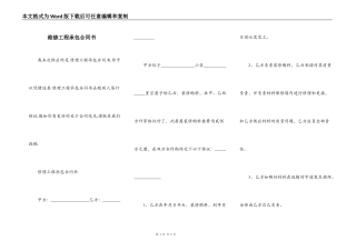 维修工程承包合同书