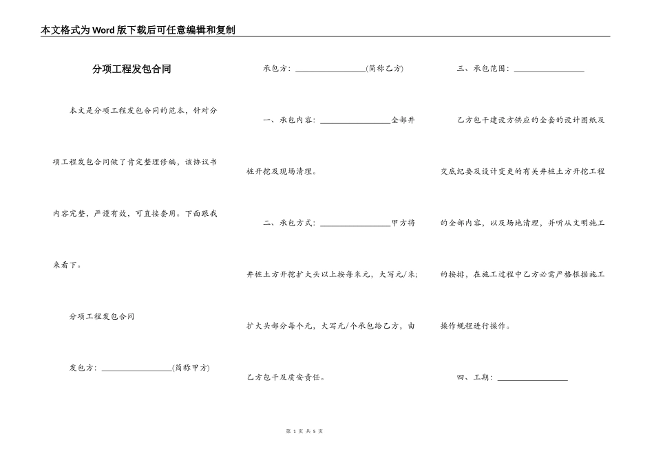 分项工程发包合同_第1页