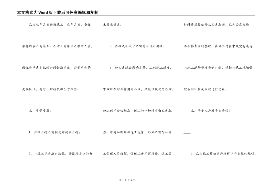 分项工程发包合同_第2页