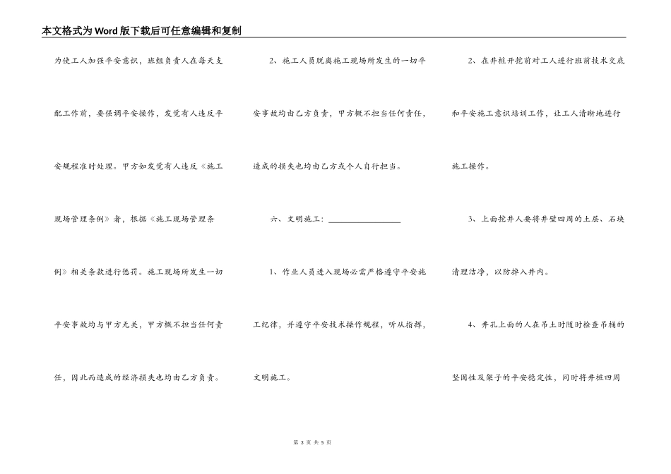 分项工程发包合同_第3页