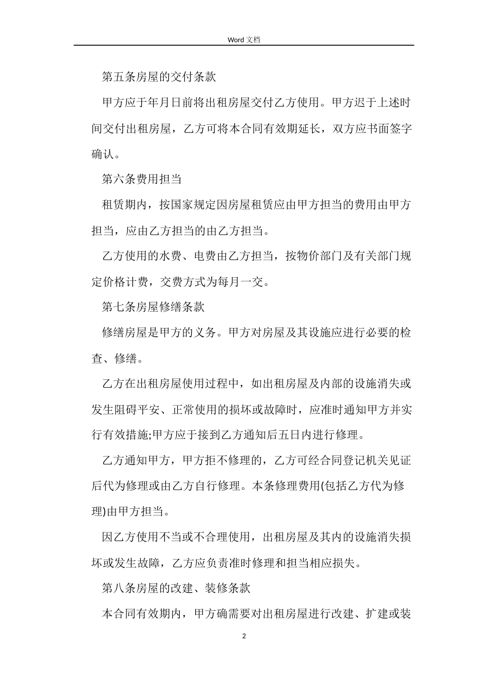 房屋的租赁合同 模版_第2页