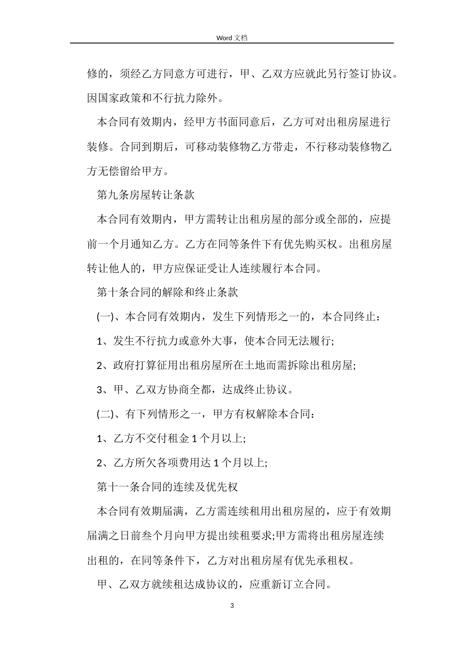 房屋的租赁合同 模版_第3页