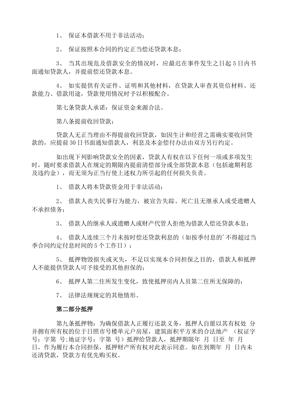 抵押借款的合同_第3页