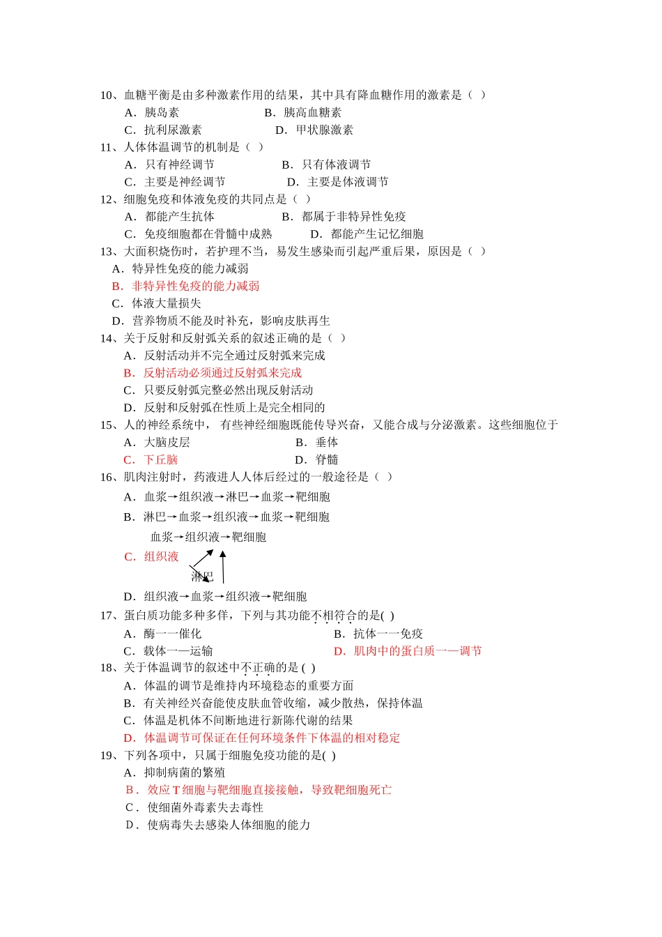 西华县青年教师大赛试题（生物）_第2页