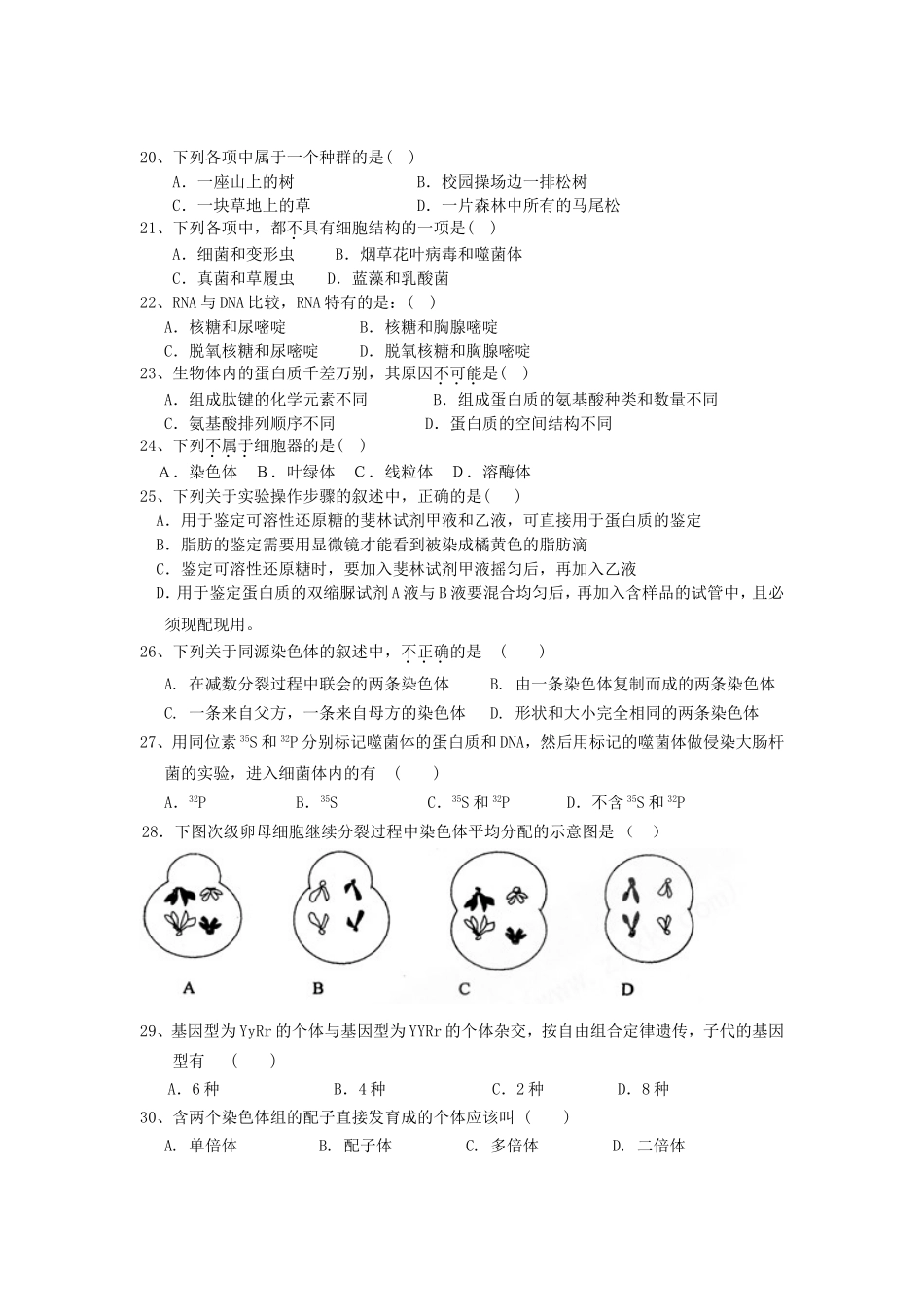 西华县青年教师大赛试题（生物）_第3页