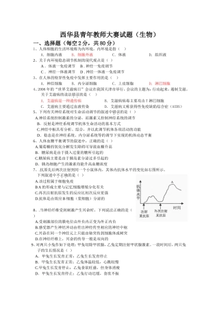 西华县青年教师大赛试题（生物）