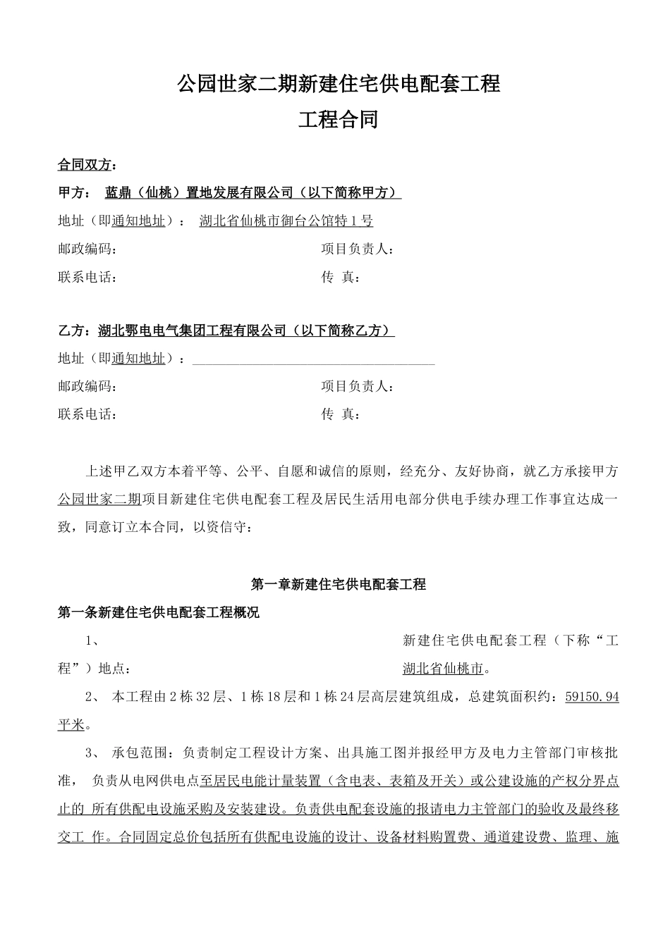 电力工程公变合同范本_第2页