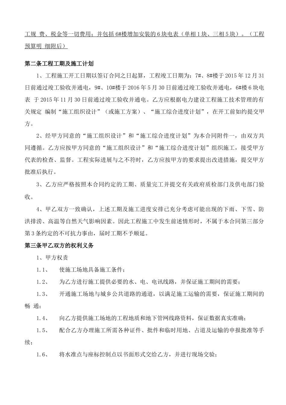 电力工程公变合同范本_第3页