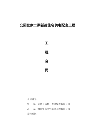 电力工程公变合同范本