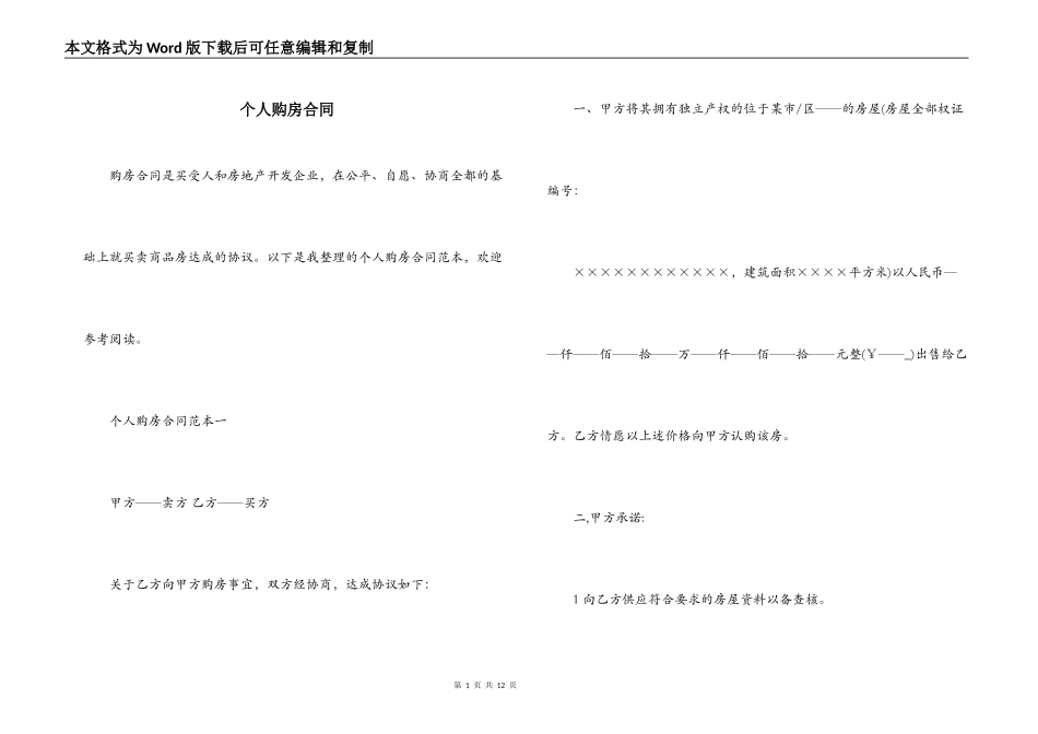 个人购房合同_第1页